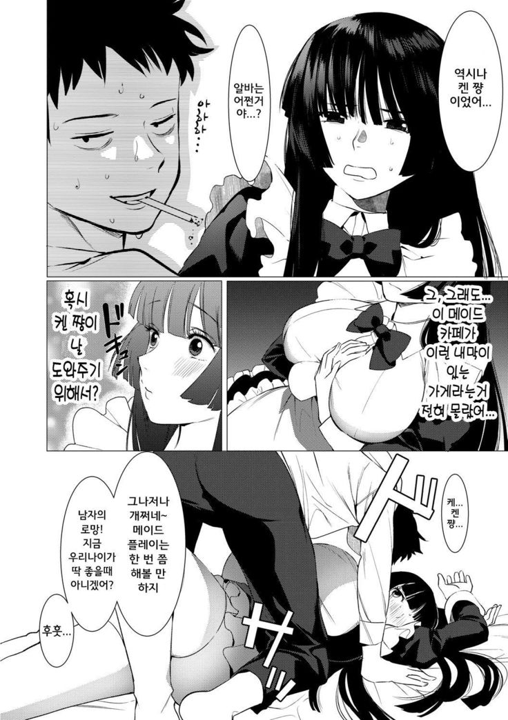 Saotsuki Honey to Doukyo Seikatsu Ch. 2 | 장대한 허니와 동거생활 2화