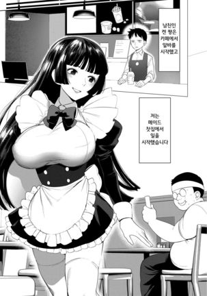 Saotsuki Honey to Doukyo Seikatsu Ch. 2 | 장대한 허니와 동거생활 2화