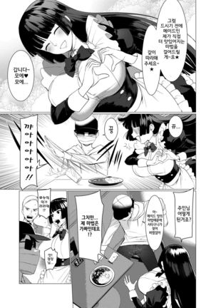 Saotsuki Honey to Doukyo Seikatsu Ch. 2 | 장대한 허니와 동거생활 2화