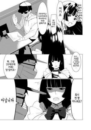 Saotsuki Honey to Doukyo Seikatsu Ch. 2 | 장대한 허니와 동거생활 2화