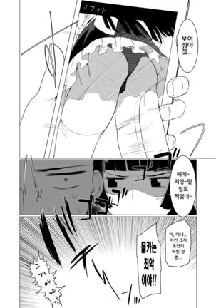 Saotsuki Honey to Doukyo Seikatsu Ch. 2 | 장대한 허니와 동거생활 2화 - Page 32