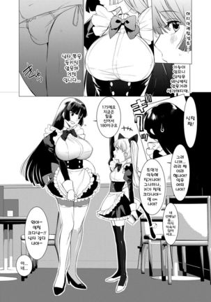 Saotsuki Honey to Doukyo Seikatsu Ch. 2 | 장대한 허니와 동거생활 2화