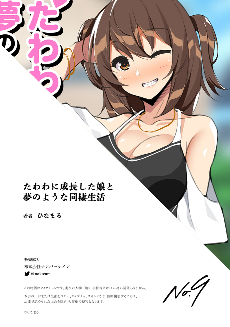 Tawawa ni seichōshita musume to yume no yōna dōsei seikatsu