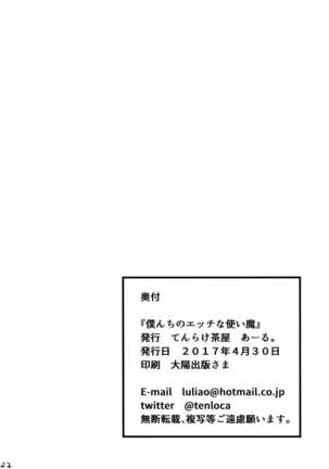 Bokun-chi no Ecchi na Tsukaima - Page 21