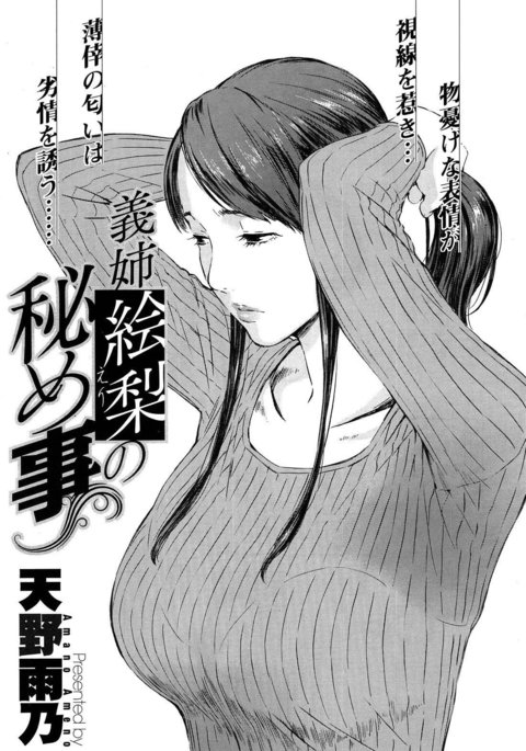 Gishi Eri no himegoto | The Secret of Eri, my Sister in Law 1-2