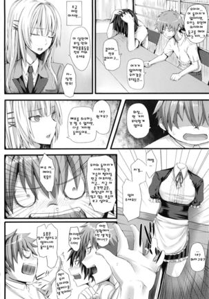 Dive in Me Page #32