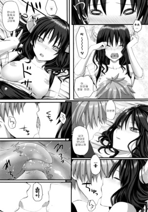 Dive in Me Page #83