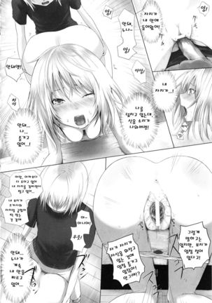Dive in Me Page #164