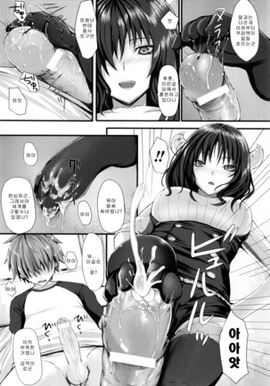 Dive in Me Page #75