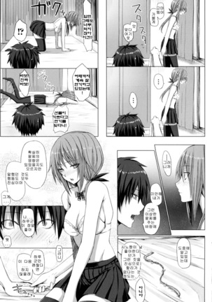 Dive in Me Page #19
