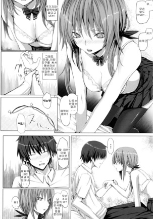 Dive in Me Page #18