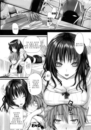 Dive in Me Page #88
