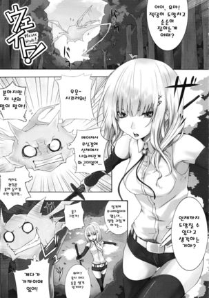 Dive in Me Page #145