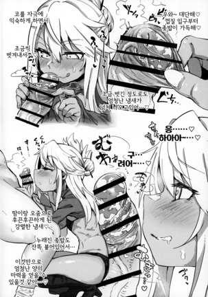 Chaldea Seikou Nisshi Chloe Hen & Mash Hen | 칼데아 성교일지 마슈편 & 클로에편