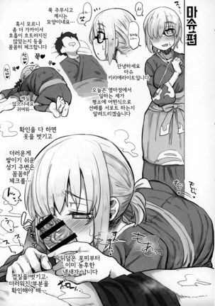 Chaldea Seikou Nisshi Chloe Hen & Mash Hen | 칼데아 성교일지 마슈편 & 클로에편 - Page 13