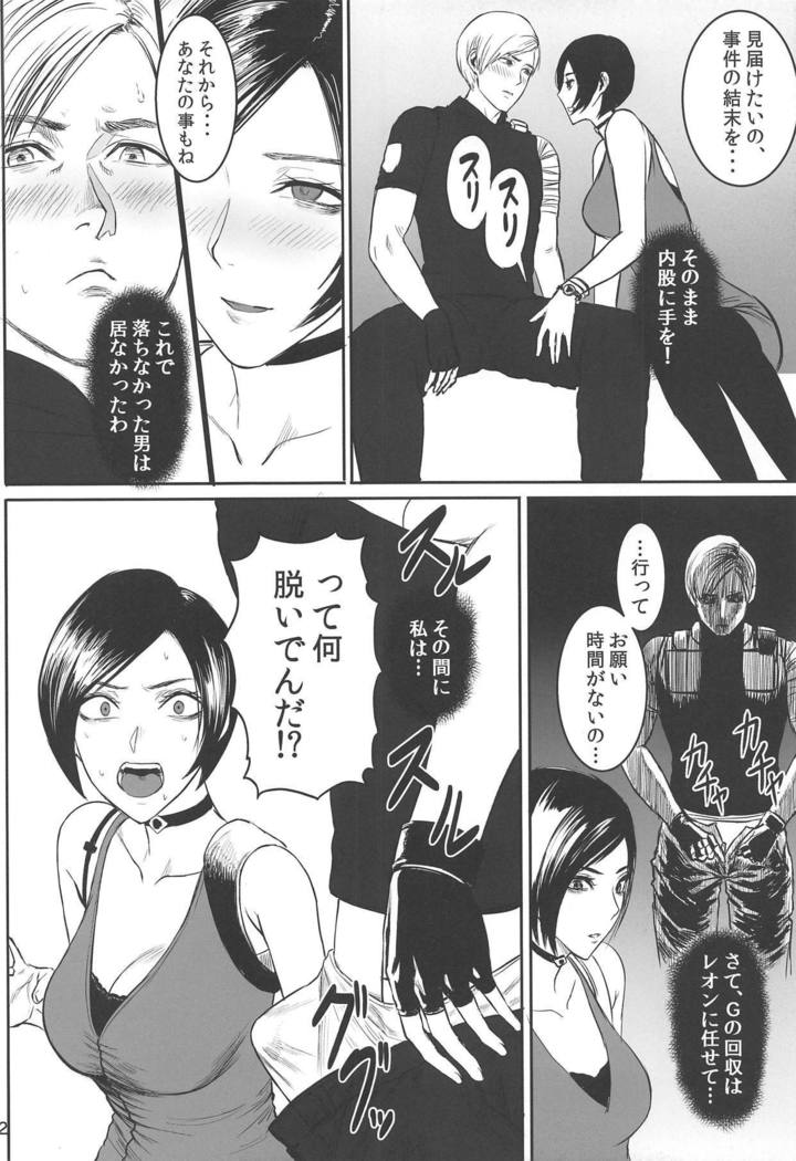 Ada Wong no Irojikake