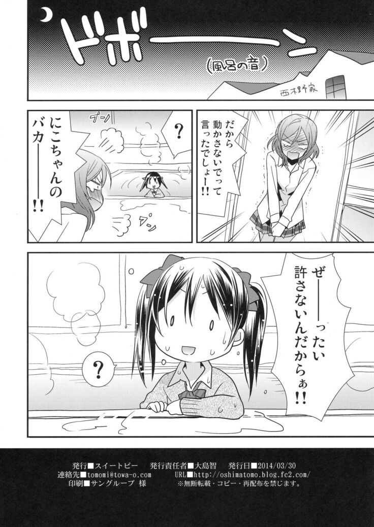 Maki-chan ga Otoire o Gaman suru Ohanashi