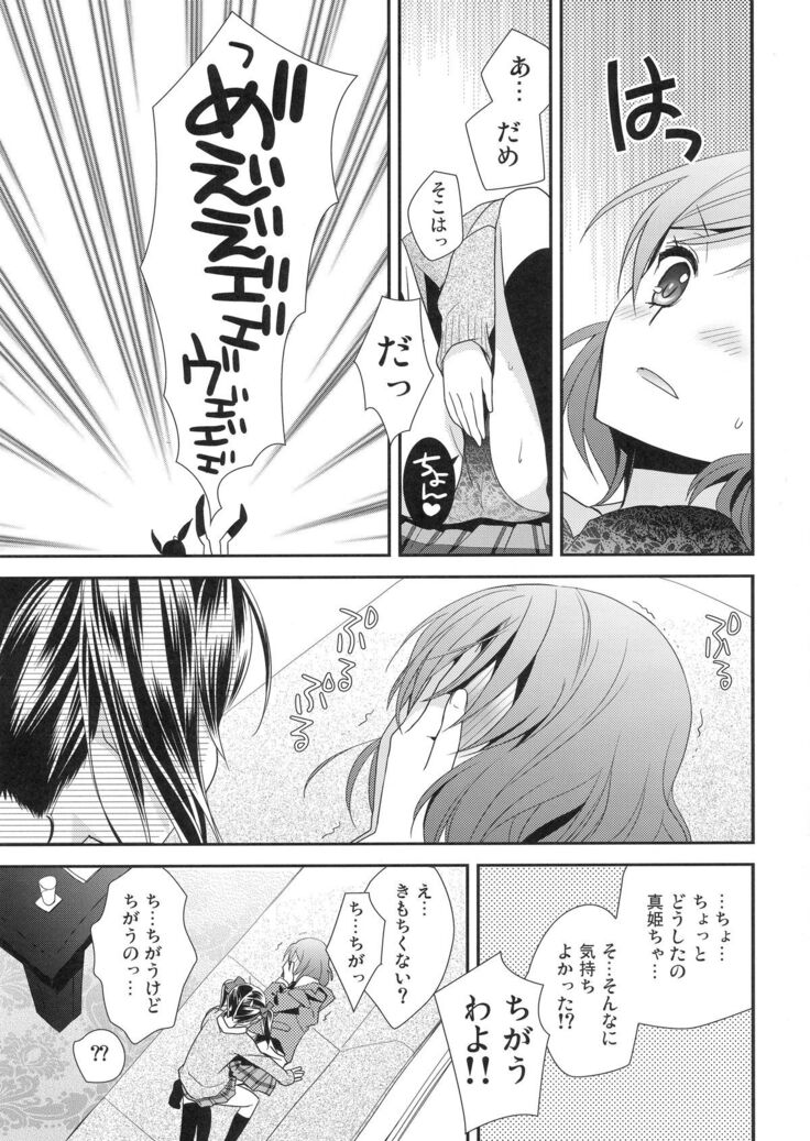 Maki-chan ga Otoire o Gaman suru Ohanashi