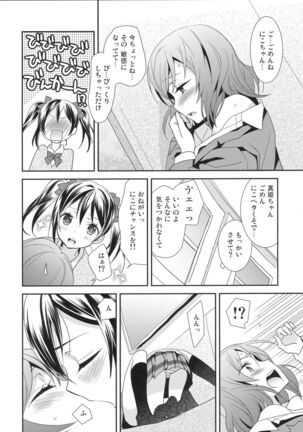 Maki-chan ga Otoire o Gaman suru Ohanashi Page #10