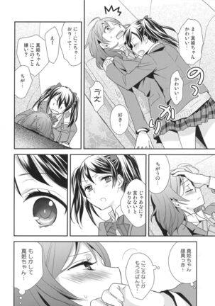 Maki-chan ga Otoire o Gaman suru Ohanashi Page #4