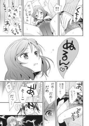 Maki-chan ga Otoire o Gaman suru Ohanashi Page #11