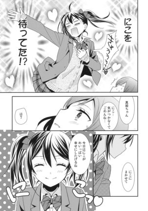 Maki-chan ga Otoire o Gaman suru Ohanashi Page #5