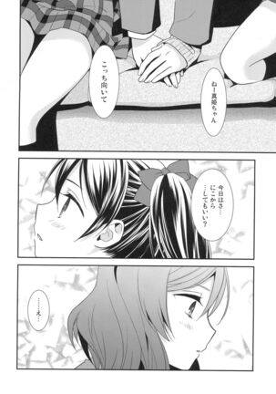 Maki-chan ga Otoire o Gaman suru Ohanashi Page #2