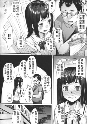 Obaka na Minori-chan Page #6