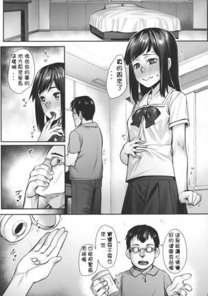 Obaka na Minori-chan Page #7