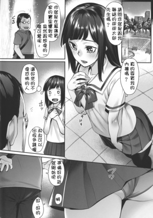 Obaka na Minori-chan Page #4