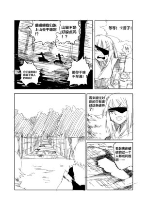 野狼大战东方狗，马勒隔壁被狗咬 Page #6