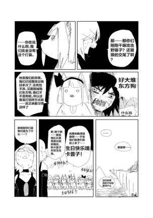 野狼大战东方狗，马勒隔壁被狗咬 - Page 12