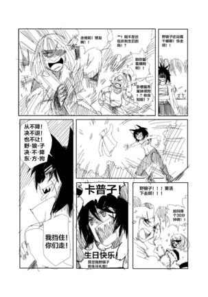 野狼大战东方狗，马勒隔壁被狗咬 Page #3