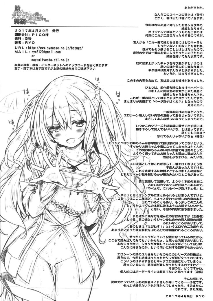 Zoku. Onee-chan ga Otouto no xxx na Osewa o Suru no wa Gimu nandesu. | Обязанность старшей сестры - это заботиться о нуждах своего братика - часть 2