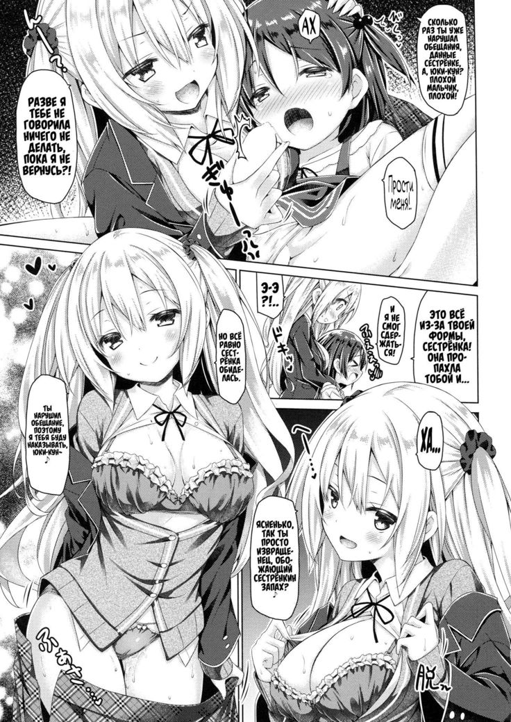 Zoku. Onee-chan ga Otouto no xxx na Osewa o Suru no wa Gimu nandesu. | Обязанность старшей сестры - это заботиться о нуждах своего братика - часть 2