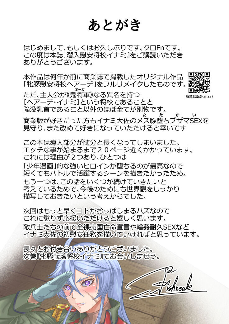 Sennyuu Ian Shoukou Inami