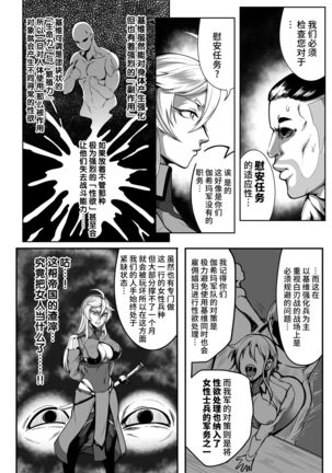 Sennyuu Ian Shoukou Inami Page #20