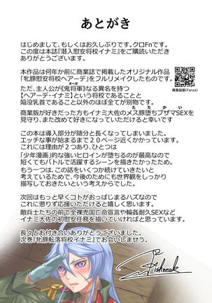 Sennyuu Ian Shoukou Inami Page #53
