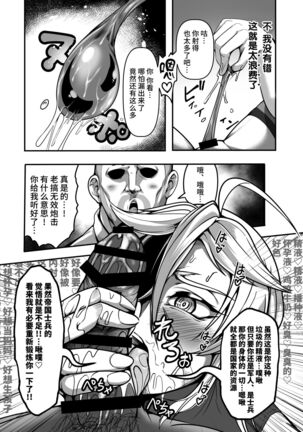 Sennyuu Ian Shoukou Inami Page #45