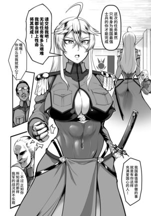 Sennyuu Ian Shoukou Inami Page #14
