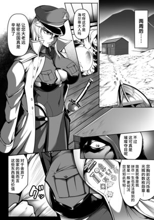 Sennyuu Ian Shoukou Inami Page #18