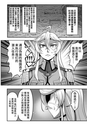 Sennyuu Ian Shoukou Inami Page #16