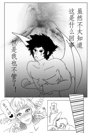 Akira and Satan's Casual Love Story