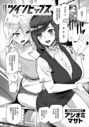 Twin Hips | 蜜臀成雙 Page #2