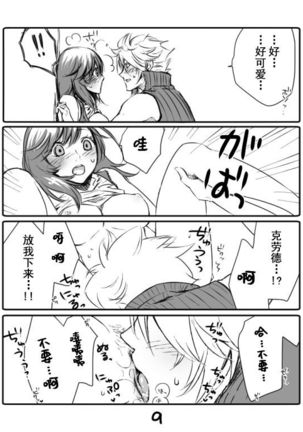 クラティ＊壁に追い込む Page #9