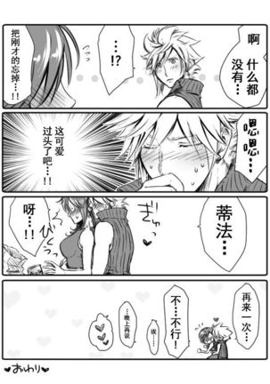 クラティ＊壁に追い込む Page #16