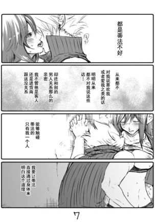 クラティ＊壁に追い込む - Page 7