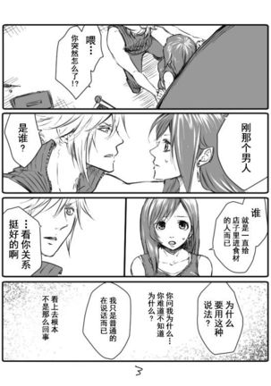 クラティ＊壁に追い込む Page #3