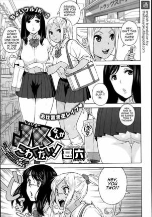 I'm Not Afraid of Any High school Girls! - Page 1