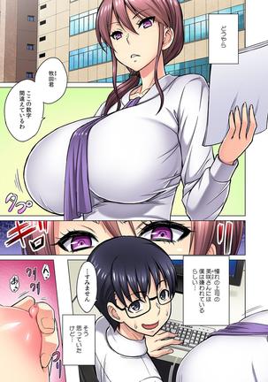 M Onna Joushi Tono Sex o Sekai Ni Haishinchuu? Icchau Tokoro Ga Haishinsarechau~! ch.1 Page #4